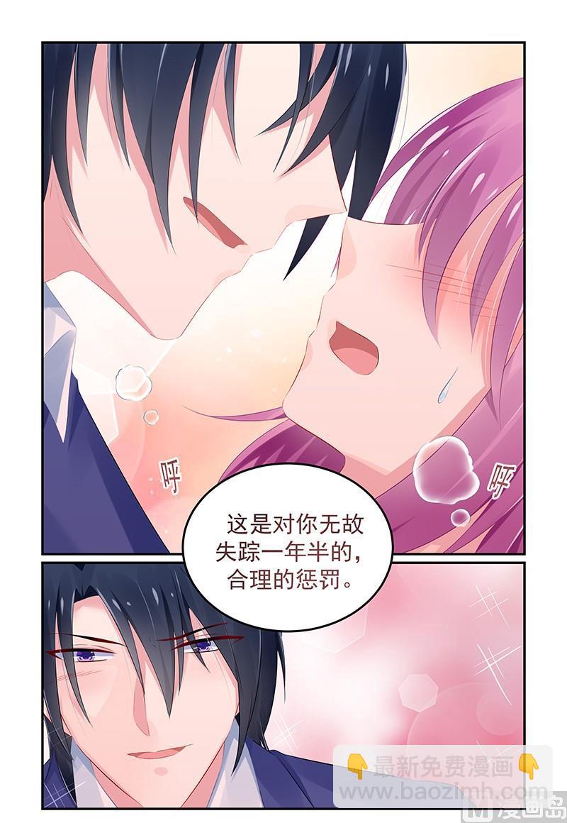 《极品辣妈好V5》第124话 轩辕烈老谋深算 第8页