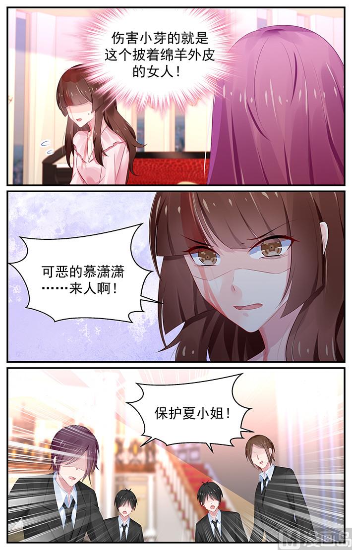 《极品辣妈好V5》第123话 轩辕烈，你护她 第3页