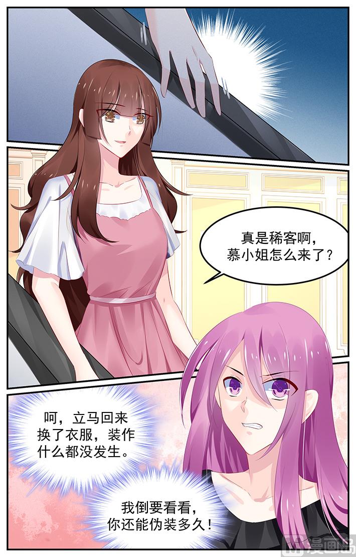 《极品辣妈好V5》第123话 轩辕烈，你护她 第6页