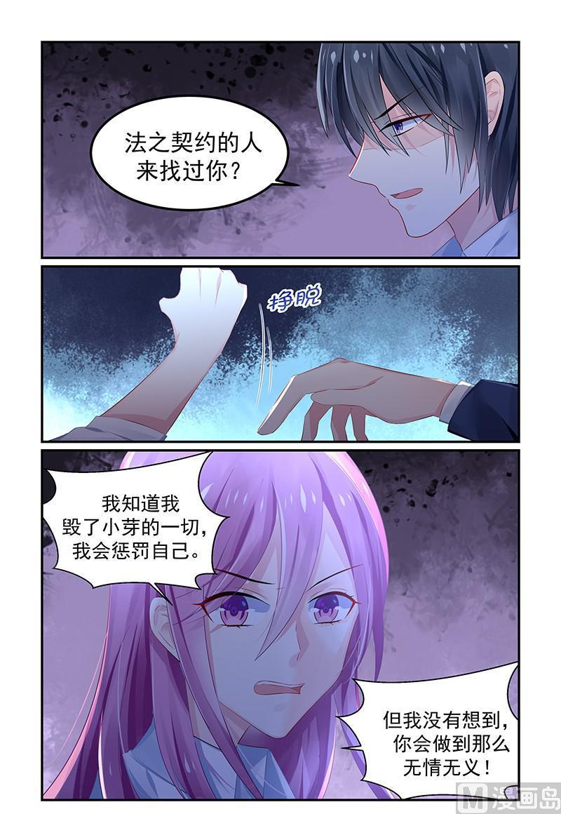 《极品辣妈好V5》第121话 要见夏浅心 第1页