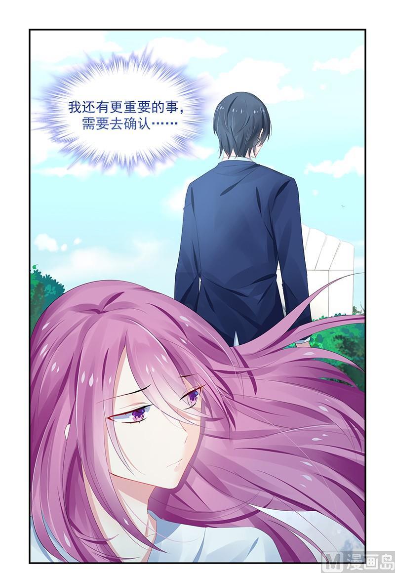 《极品辣妈好V5》第121话 要见夏浅心 第3页