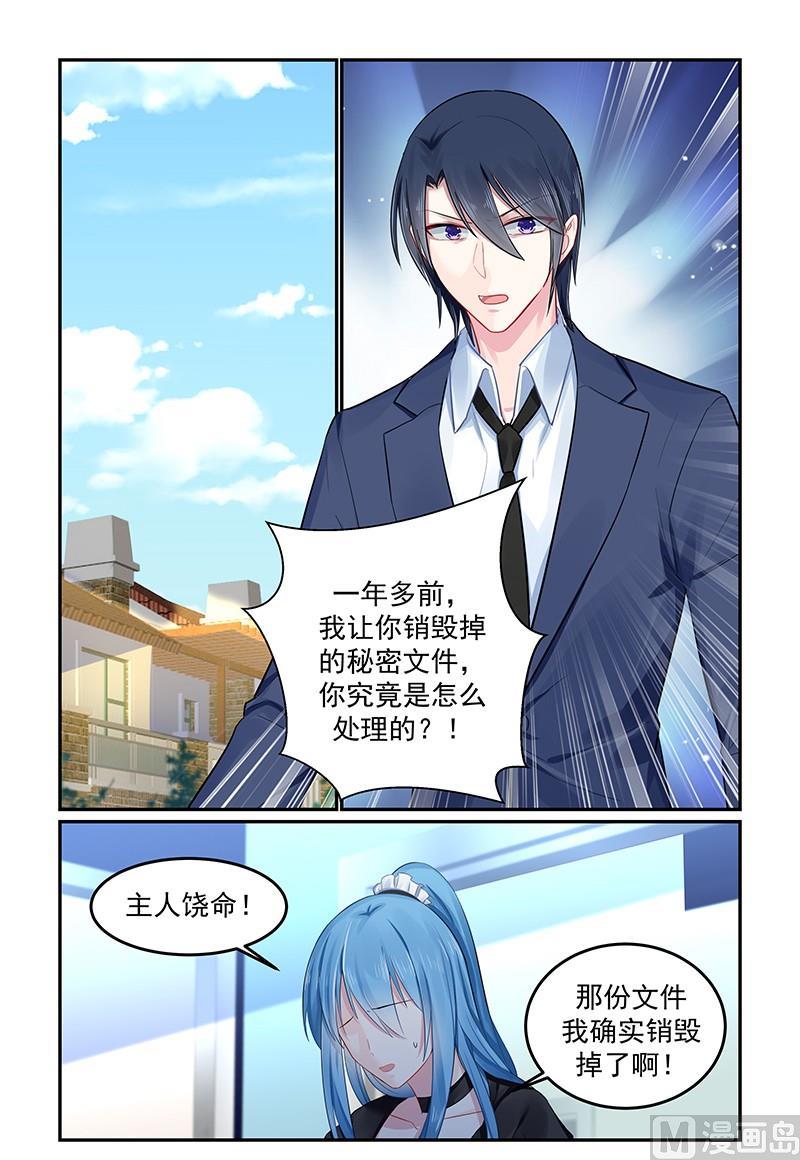 《极品辣妈好V5》第121话 要见夏浅心 第4页