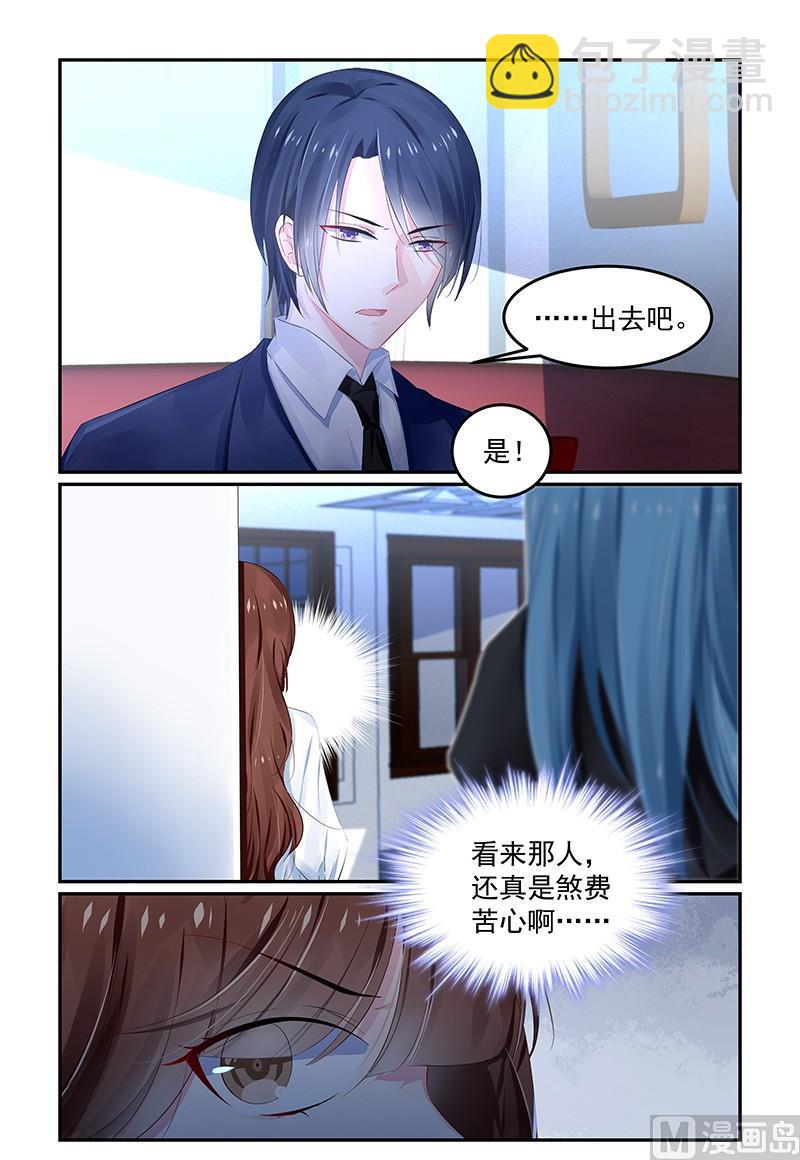 《极品辣妈好V5》第121话 要见夏浅心 第5页