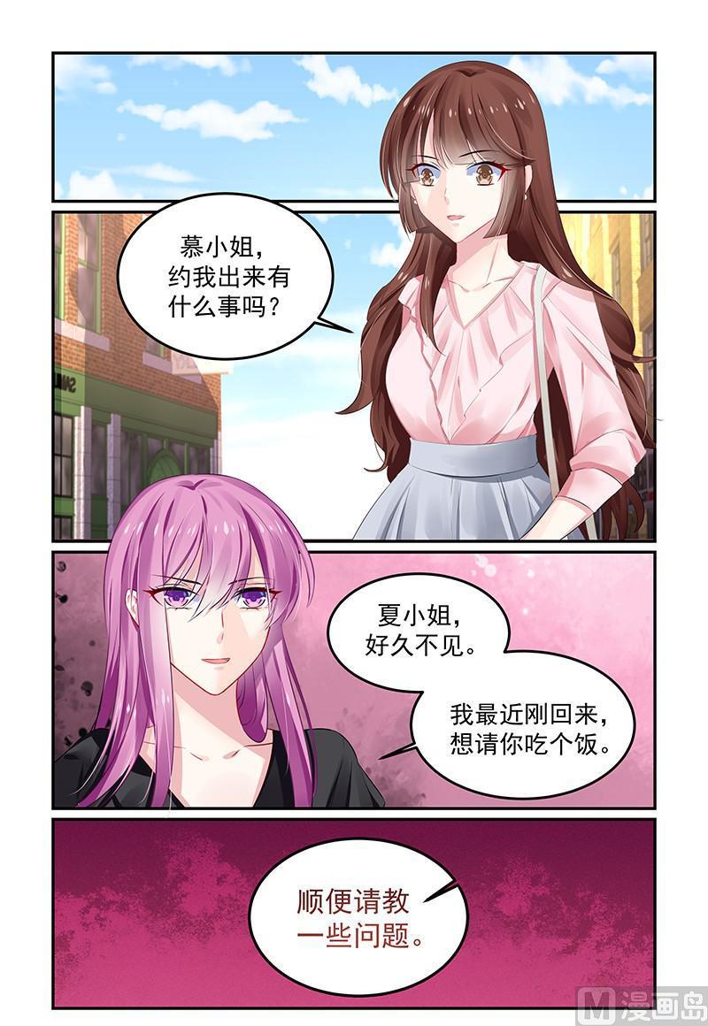 《极品辣妈好V5》第121话 要见夏浅心 第8页