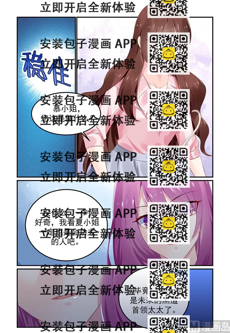 《极品辣妈好V5》第122话 鱼儿已上钩 第2页