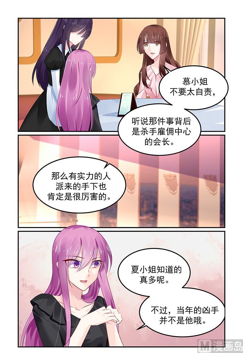《极品辣妈好V5》第122话 鱼儿已上钩 第4页
