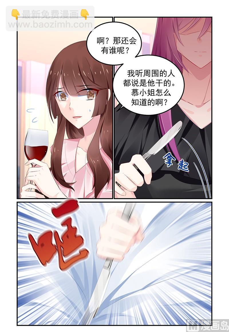 《极品辣妈好V5》第122话 鱼儿已上钩 第5页