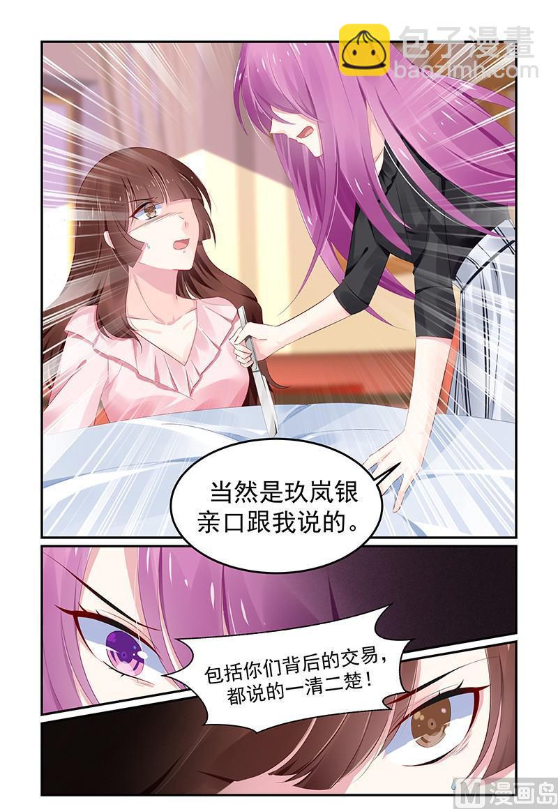 《极品辣妈好V5》第122话 鱼儿已上钩 第6页
