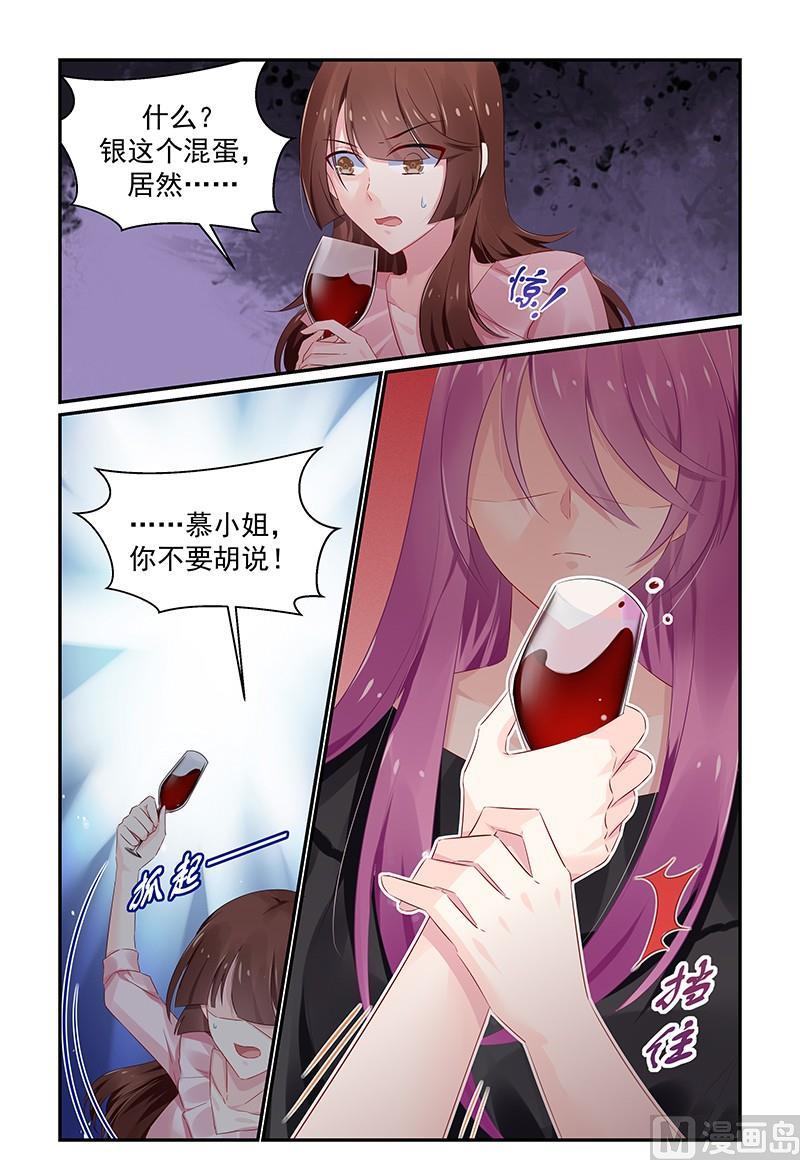《极品辣妈好V5》第122话 鱼儿已上钩 第7页