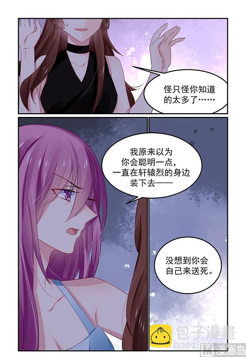 《极品辣妈好V5》第127话 唯一的选择 第5页