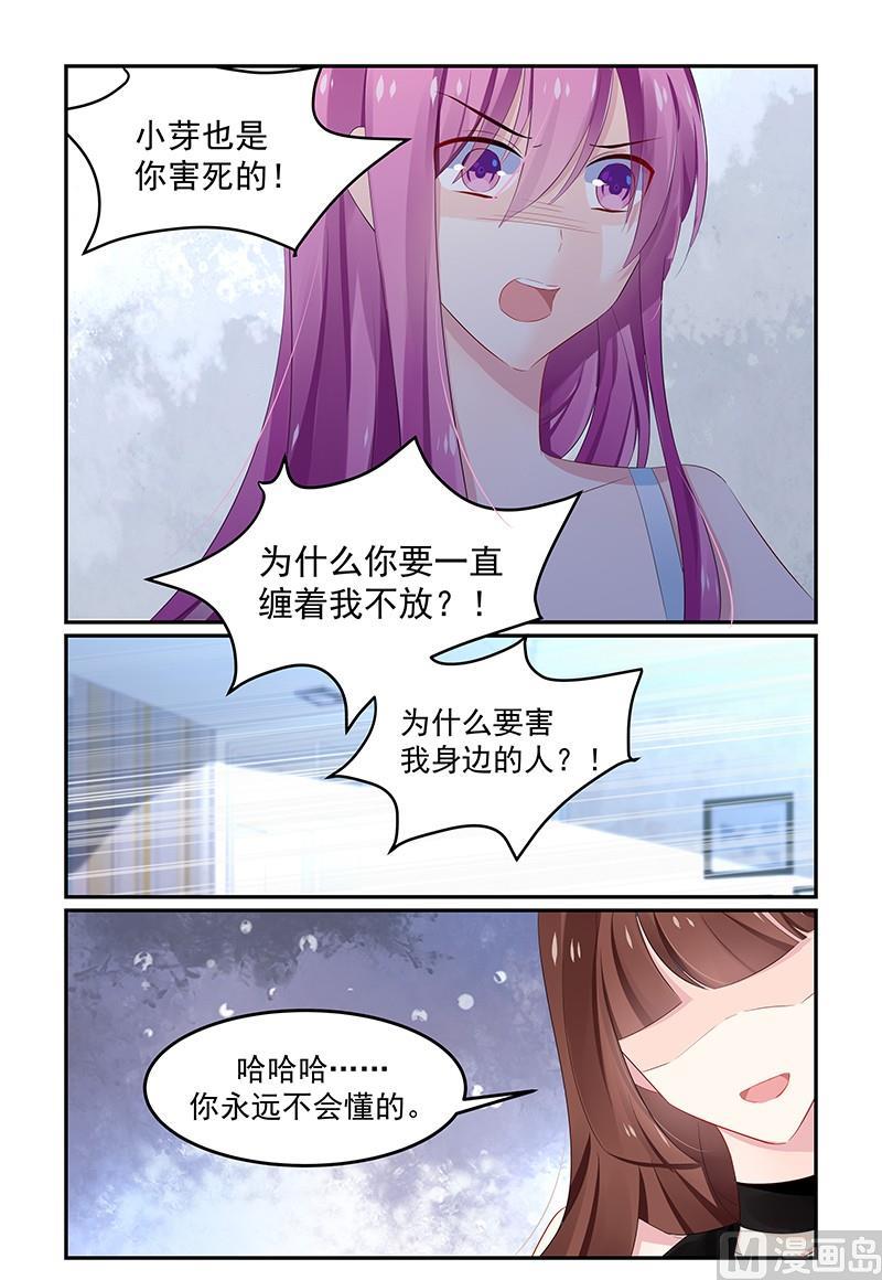 《极品辣妈好V5》第127话 唯一的选择 第6页
