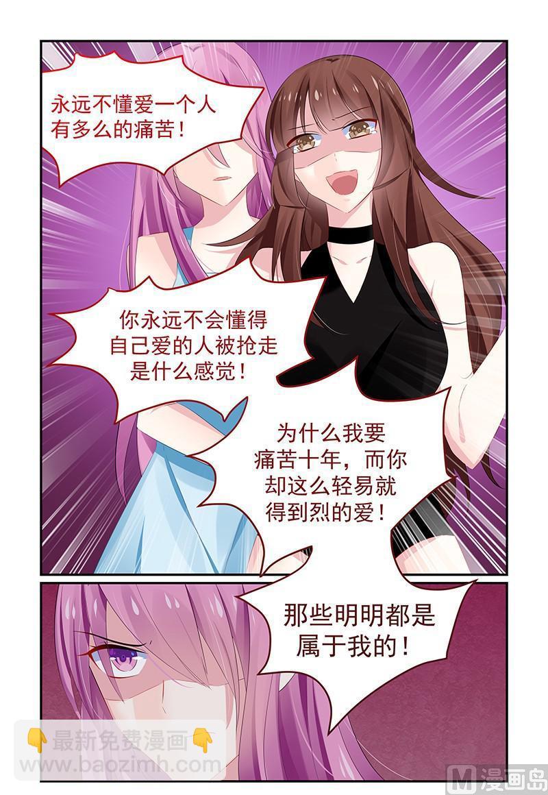 《极品辣妈好V5》第127话 唯一的选择 第7页