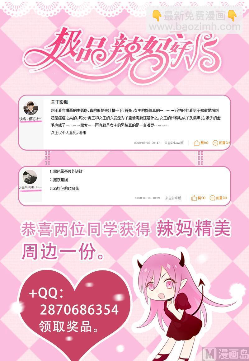 《极品辣妈好V5》第127话 唯一的选择 第9页