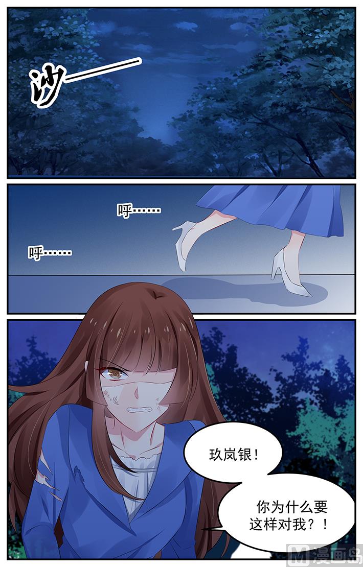 《极品辣妈好V5》第126话 夏浅心跑了 第1页