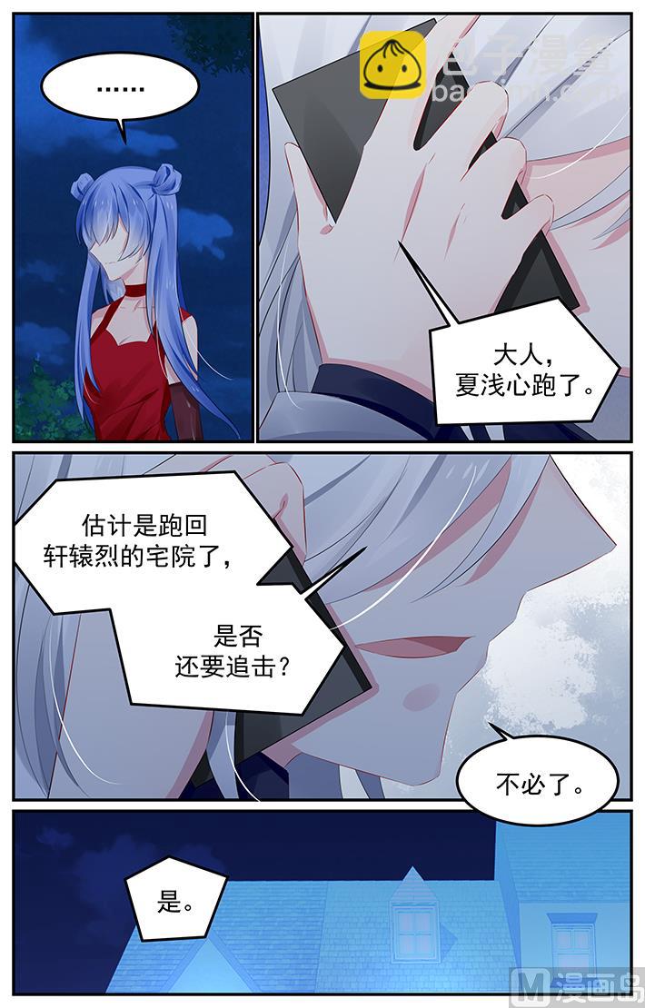 《极品辣妈好V5》第126话 夏浅心跑了 第2页