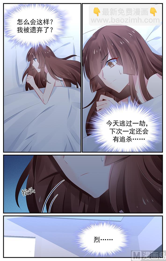 《极品辣妈好V5》第126话 夏浅心跑了 第3页