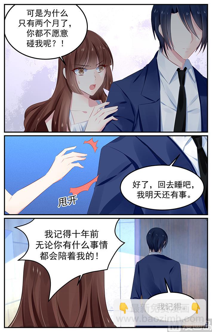 《极品辣妈好V5》第126话 夏浅心跑了 第5页