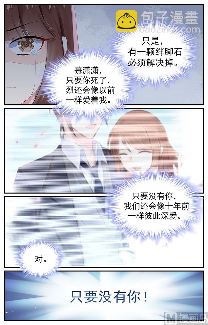 《极品辣妈好V5》第126话 夏浅心跑了 第8页