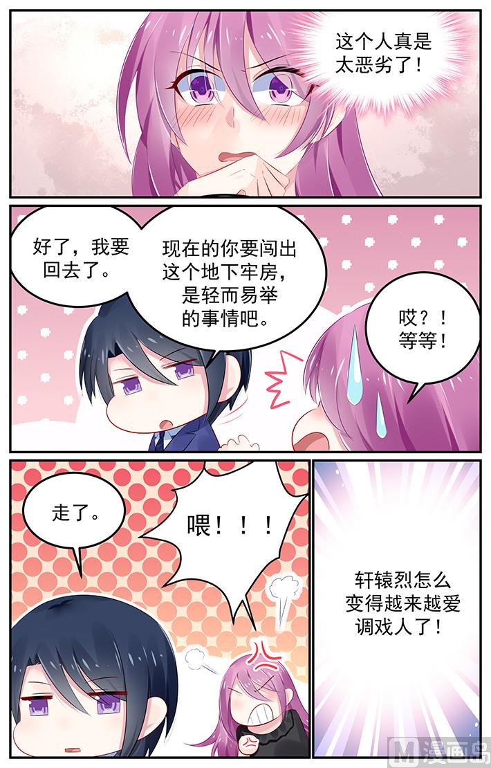 《极品辣妈好V5》第125话 恶劣的人 第1页