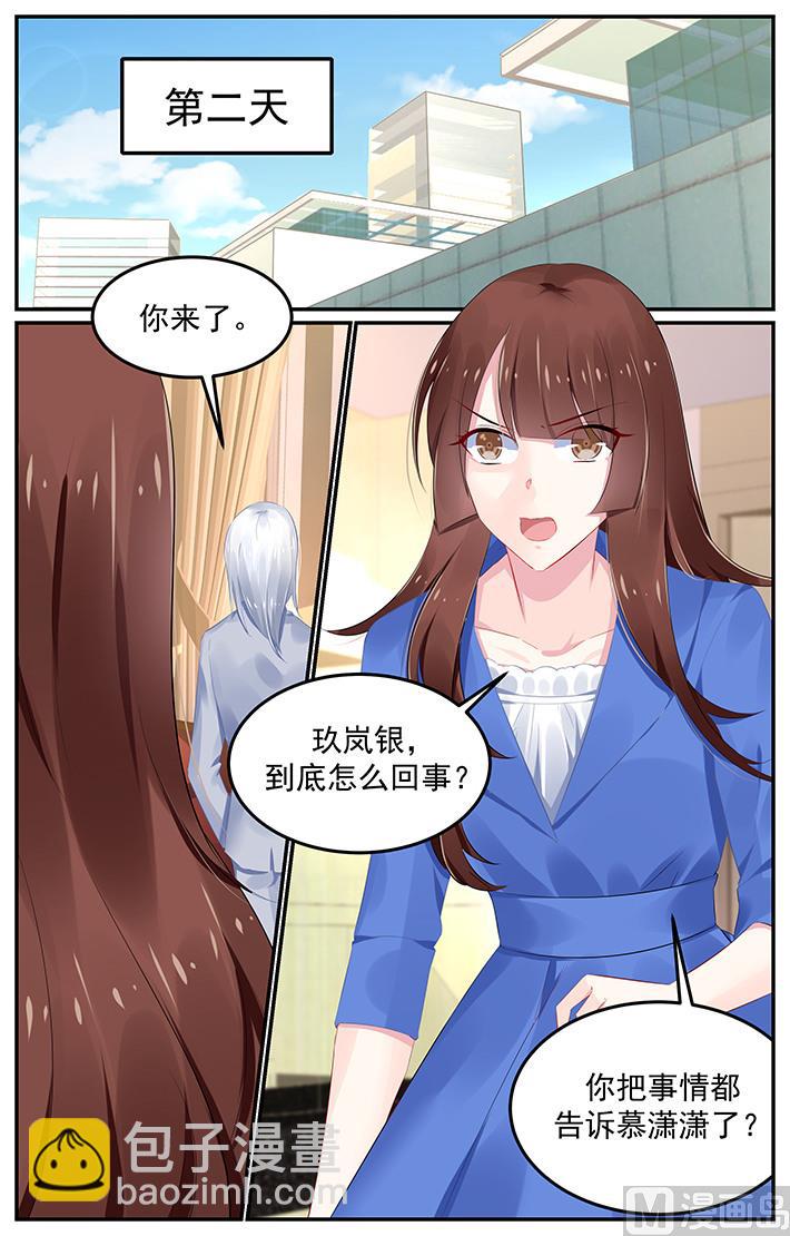 《极品辣妈好V5》第125话 恶劣的人 第2页