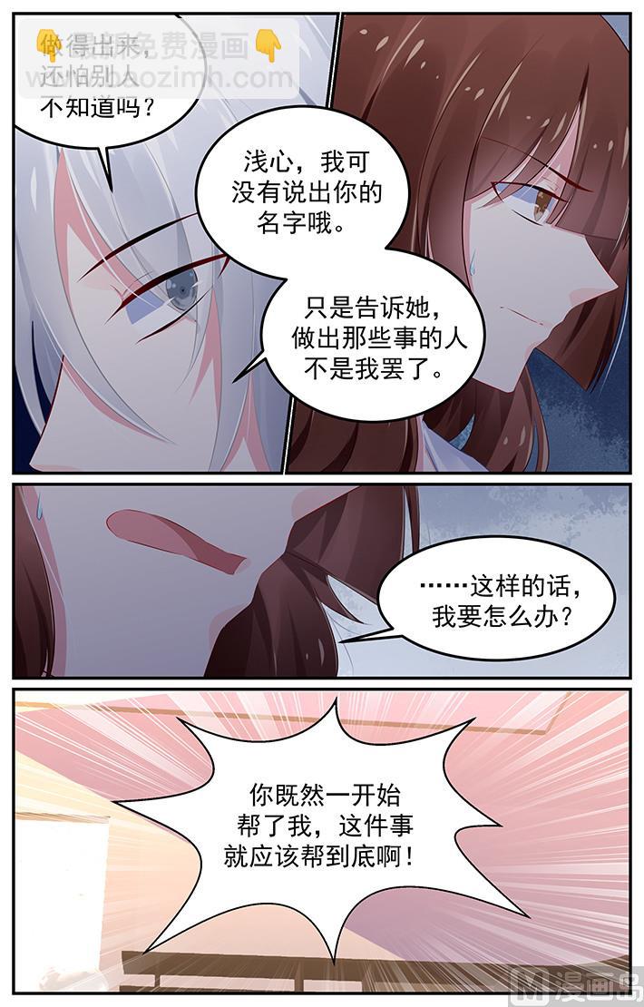 《极品辣妈好V5》第125话 恶劣的人 第3页