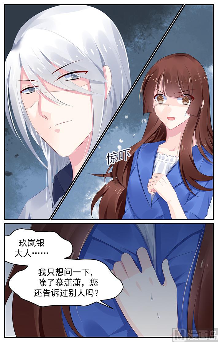 《极品辣妈好V5》第125话 恶劣的人 第4页