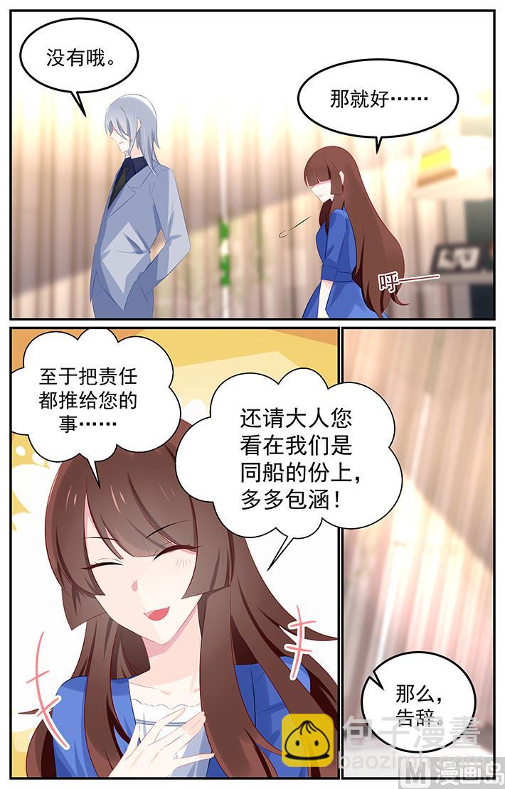 《极品辣妈好V5》第125话 恶劣的人 第5页