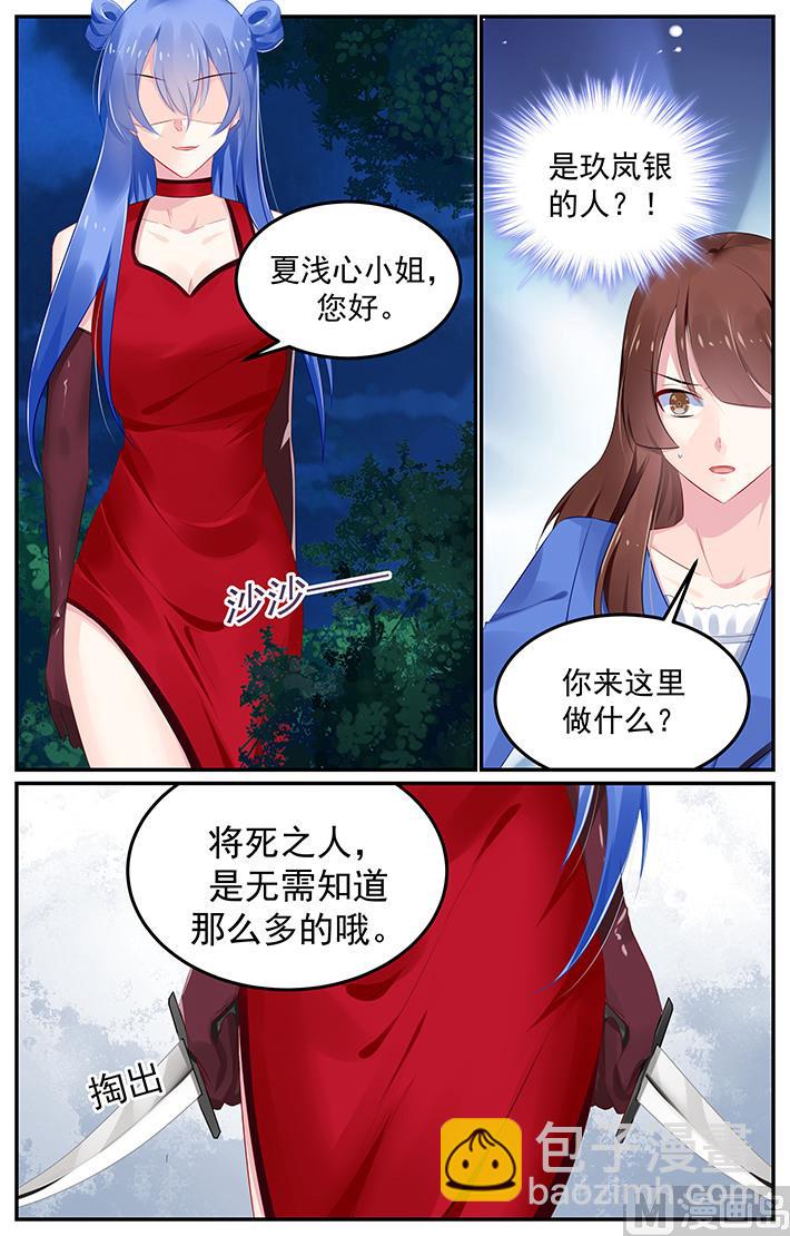 《极品辣妈好V5》第125话 恶劣的人 第8页