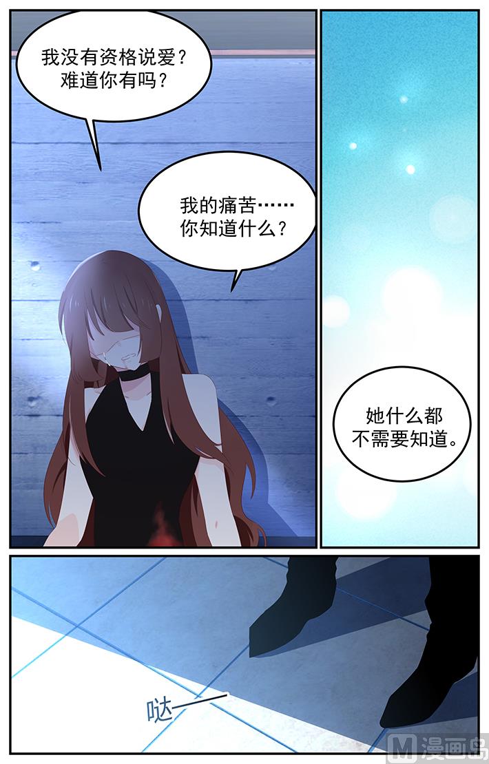 《极品辣妈好V5》第128话 说爱的资格 第2页