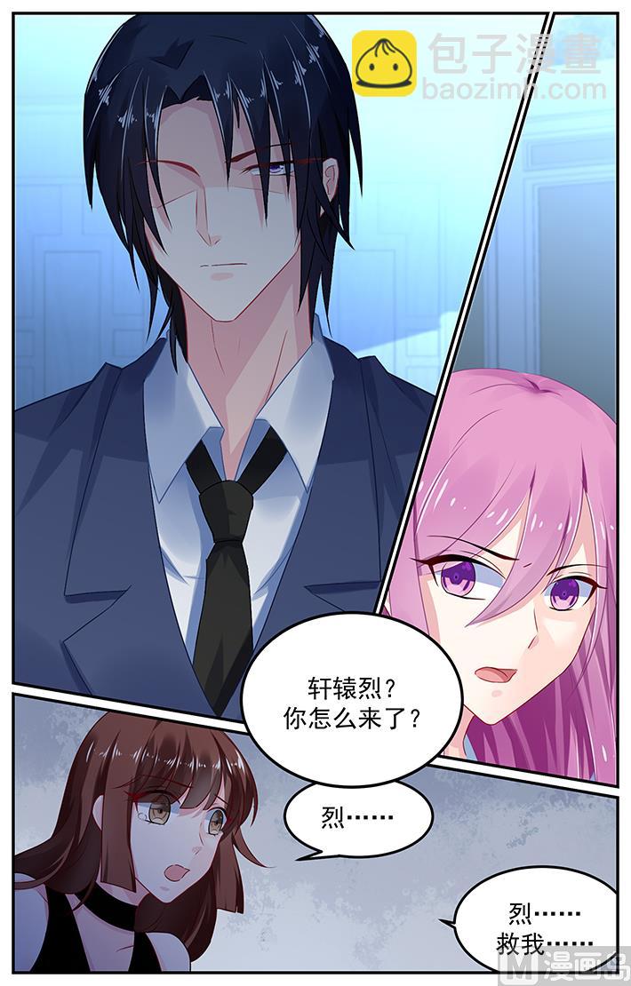 《极品辣妈好V5》第128话 说爱的资格 第3页