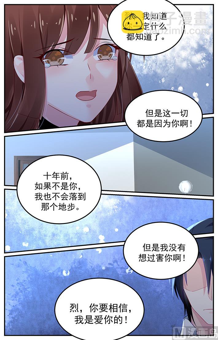 《极品辣妈好V5》第128话 说爱的资格 第4页