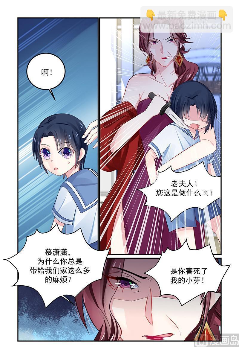 《极品辣妈好V5》第130话 是你害死了她 第3页