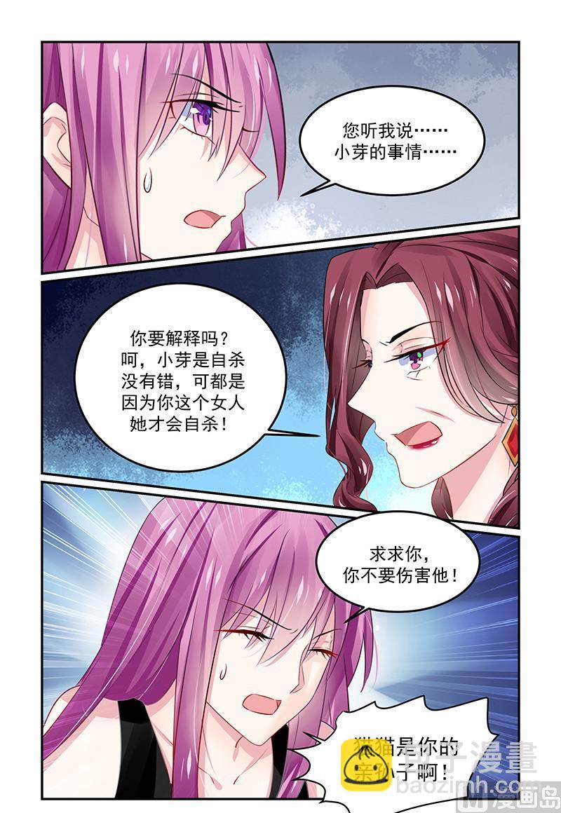 《极品辣妈好V5》第130话 是你害死了她 第4页