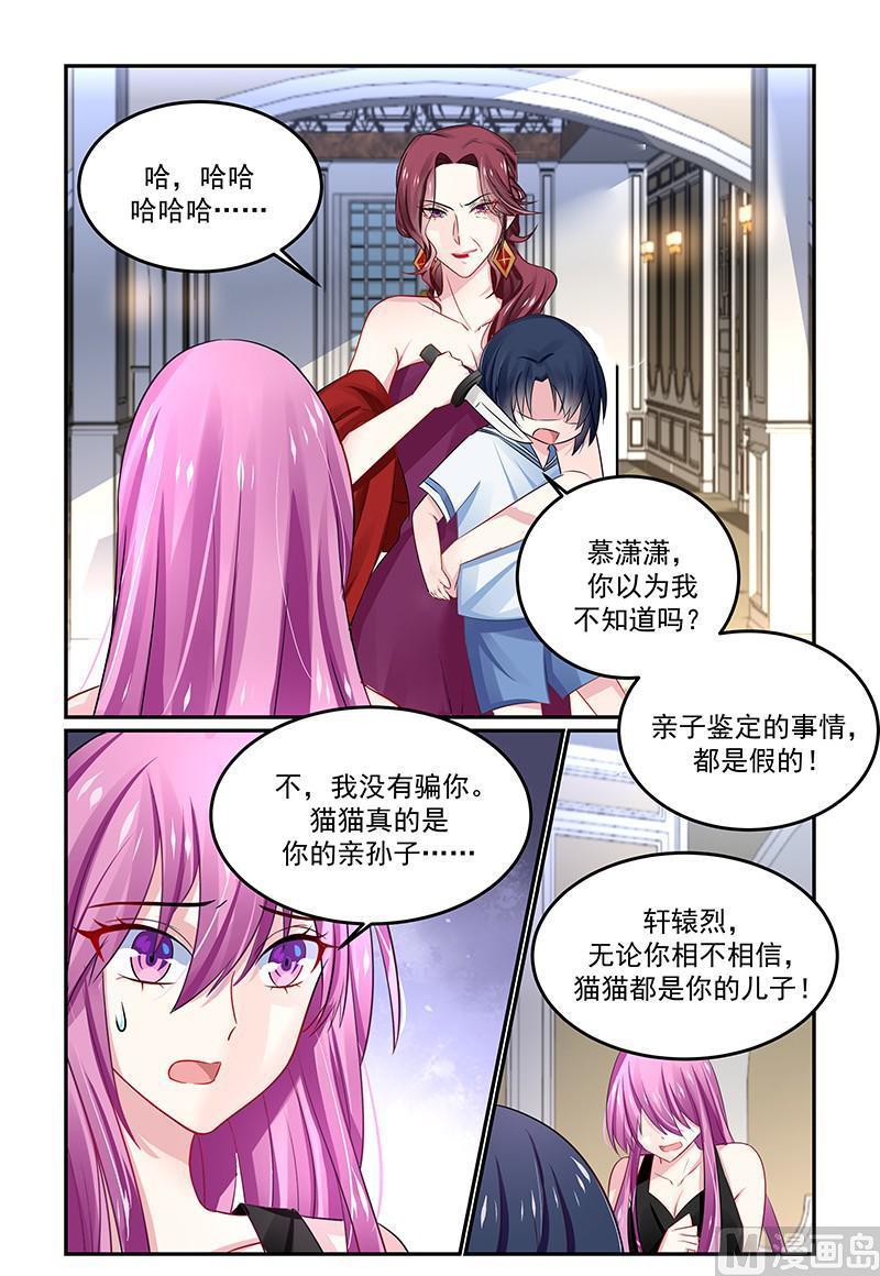 《极品辣妈好V5》第130话 是你害死了她 第5页