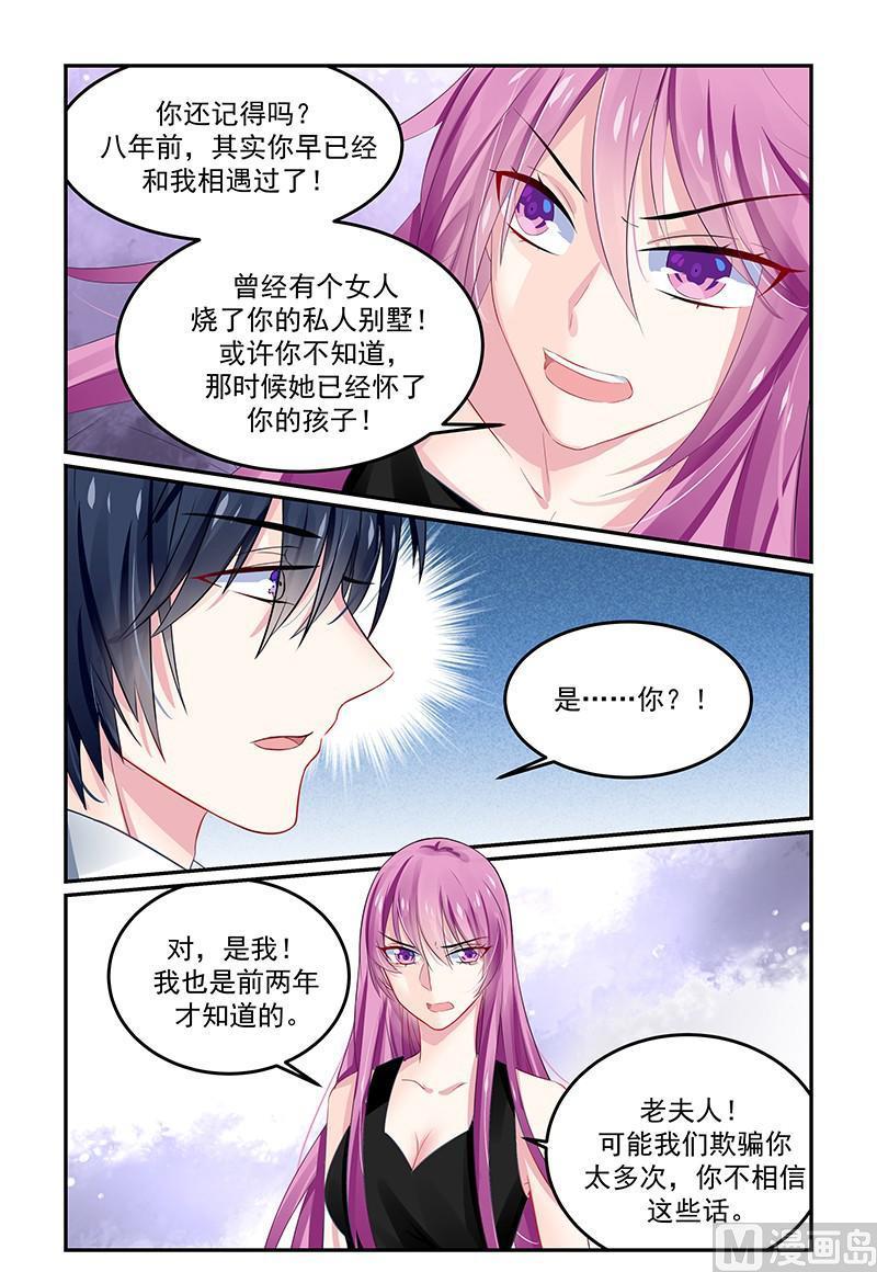 《极品辣妈好V5》第130话 是你害死了她 第6页