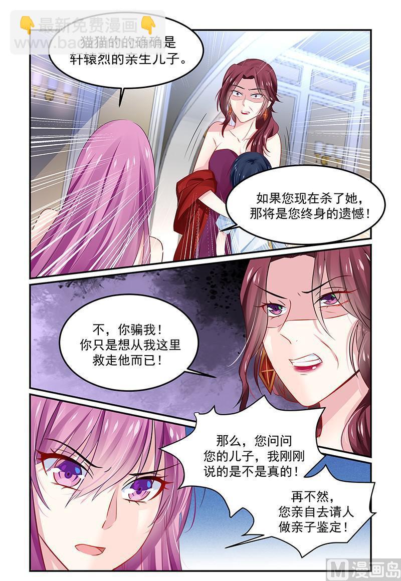 《极品辣妈好V5》第130话 是你害死了她 第7页