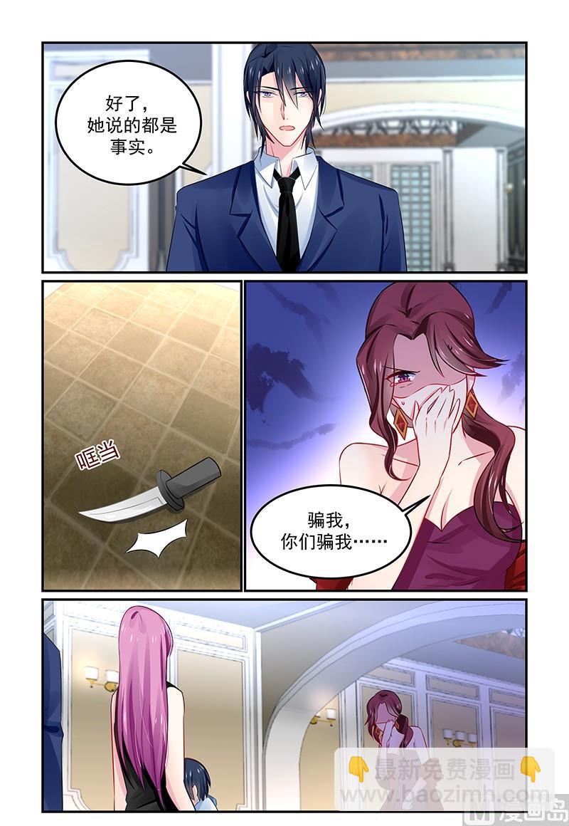 《极品辣妈好V5》第130话 是你害死了她 第8页