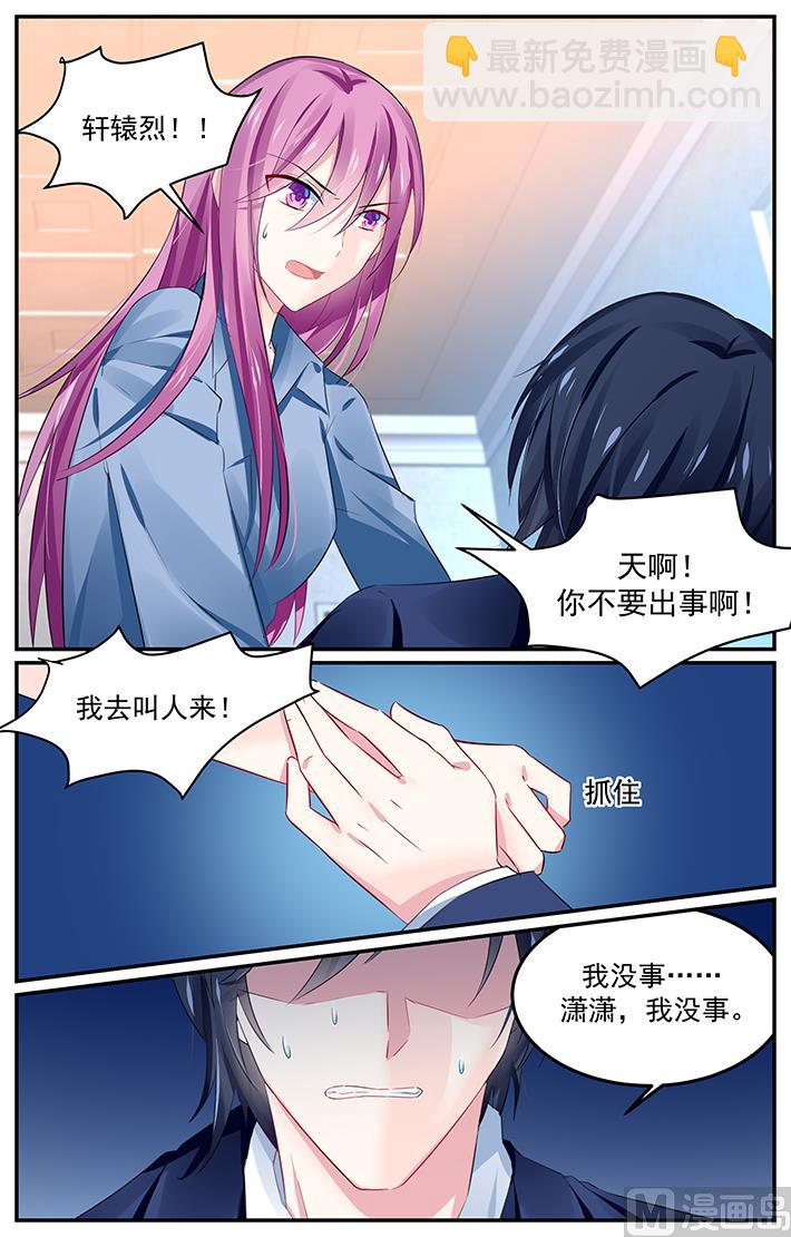《极品辣妈好V5》第132话 一切都结束了么？ 第3页