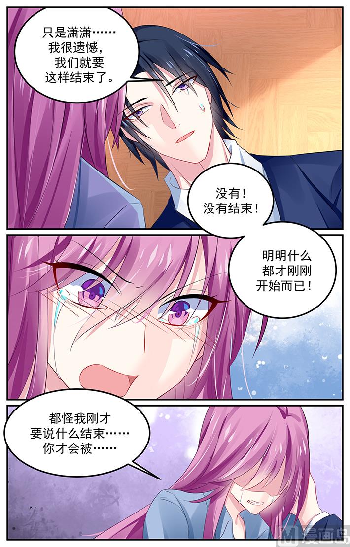 《极品辣妈好V5》第132话 一切都结束了么？ 第4页