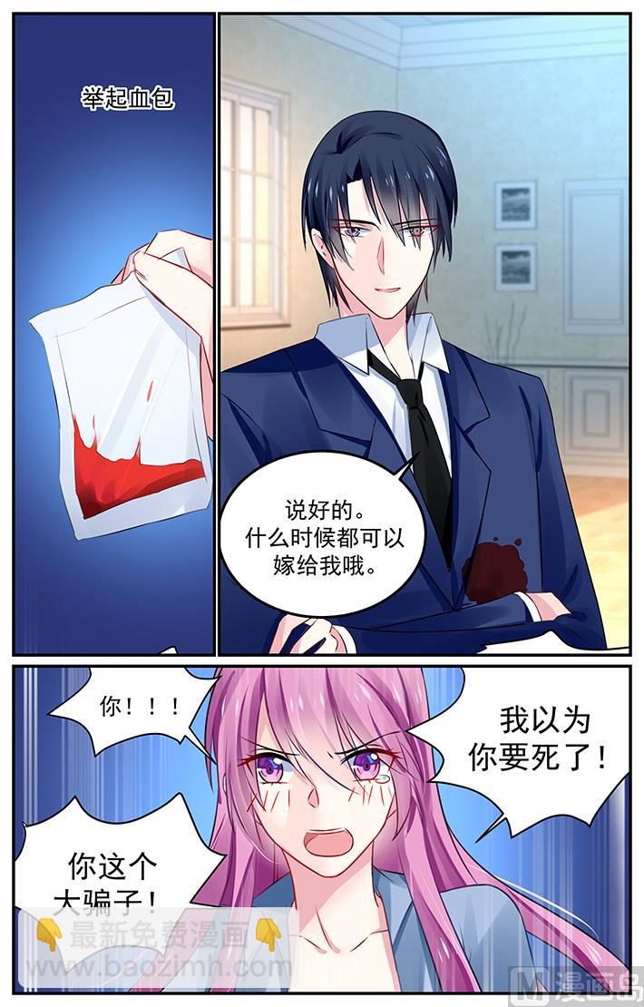 《极品辣妈好V5》第132话 一切都结束了么？ 第6页