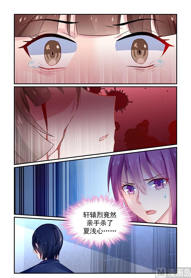《极品辣妈好V5》第129话 亲手杀了她 第1页