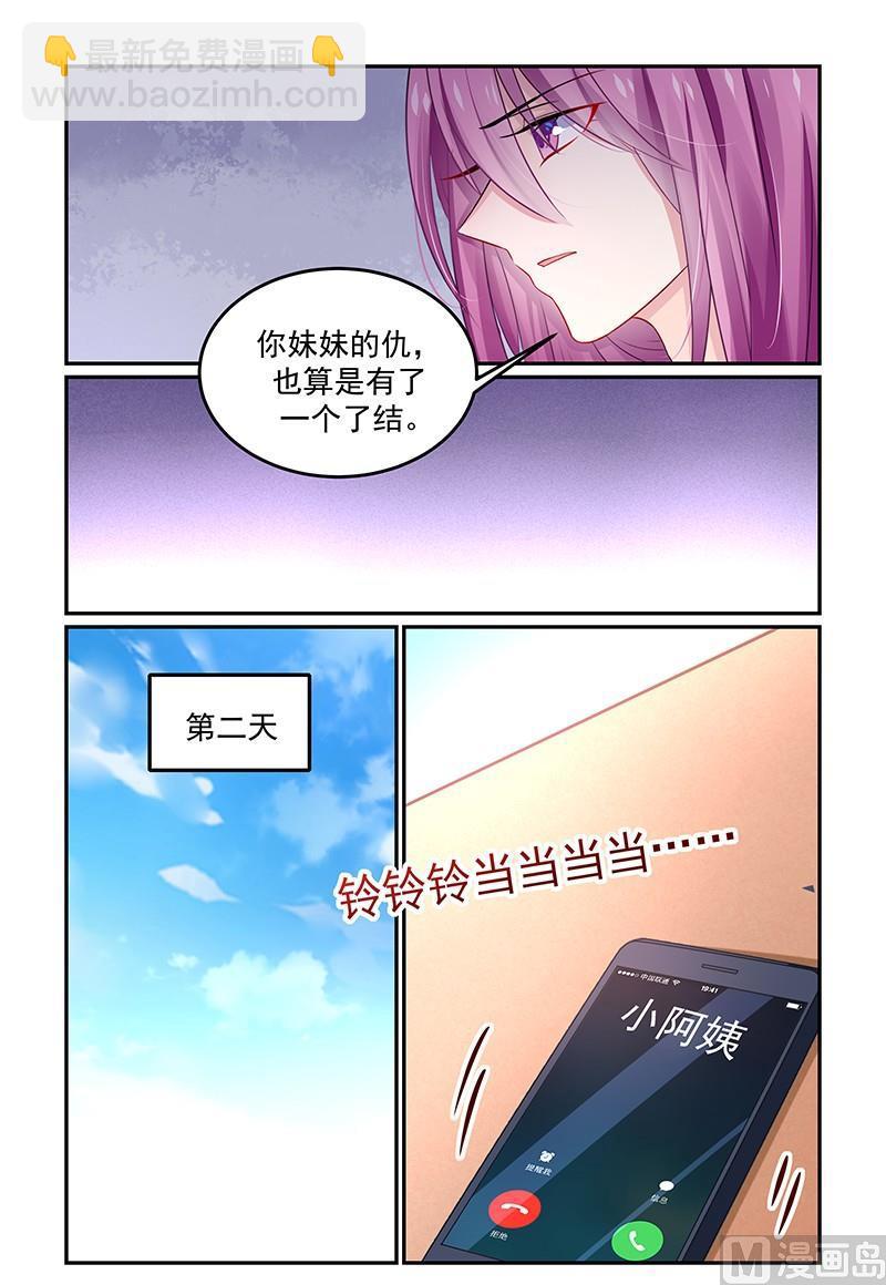 《极品辣妈好V5》第129话 亲手杀了她 第2页