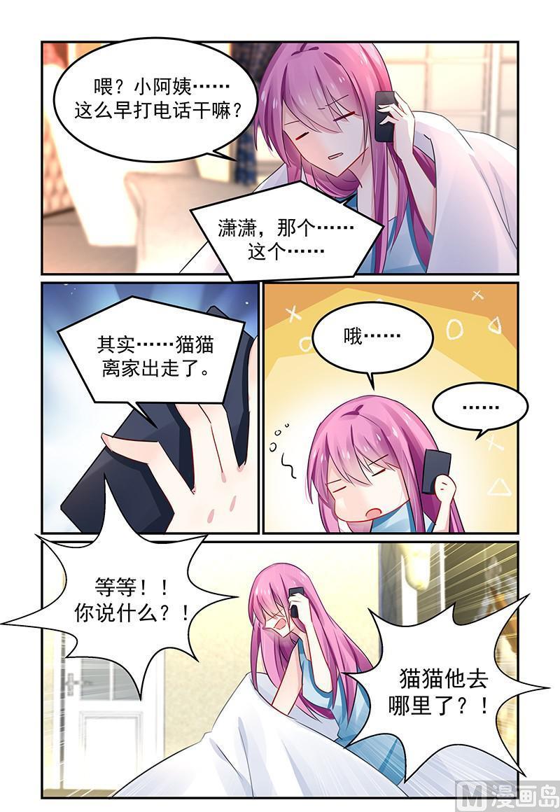 《极品辣妈好V5》第129话 亲手杀了她 第3页