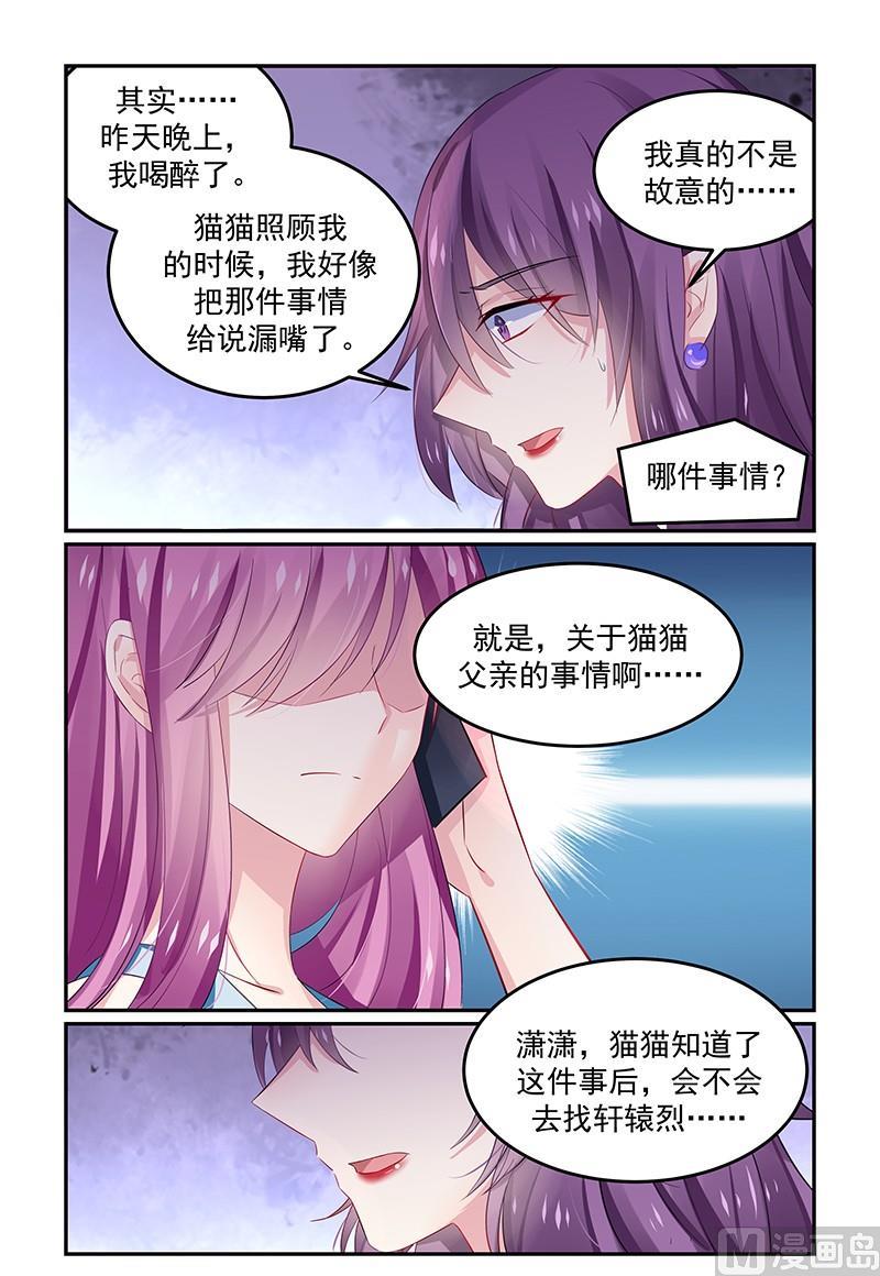 《极品辣妈好V5》第129话 亲手杀了她 第4页