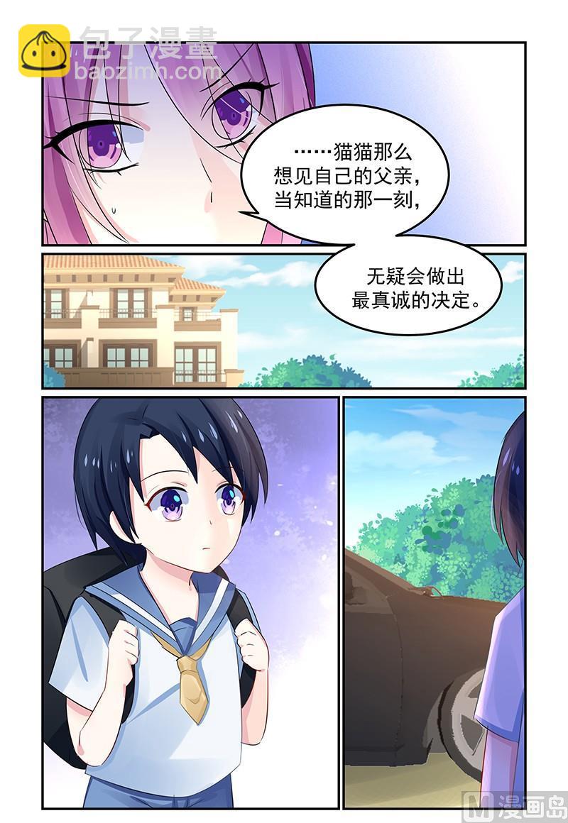 《极品辣妈好V5》第129话 亲手杀了她 第5页