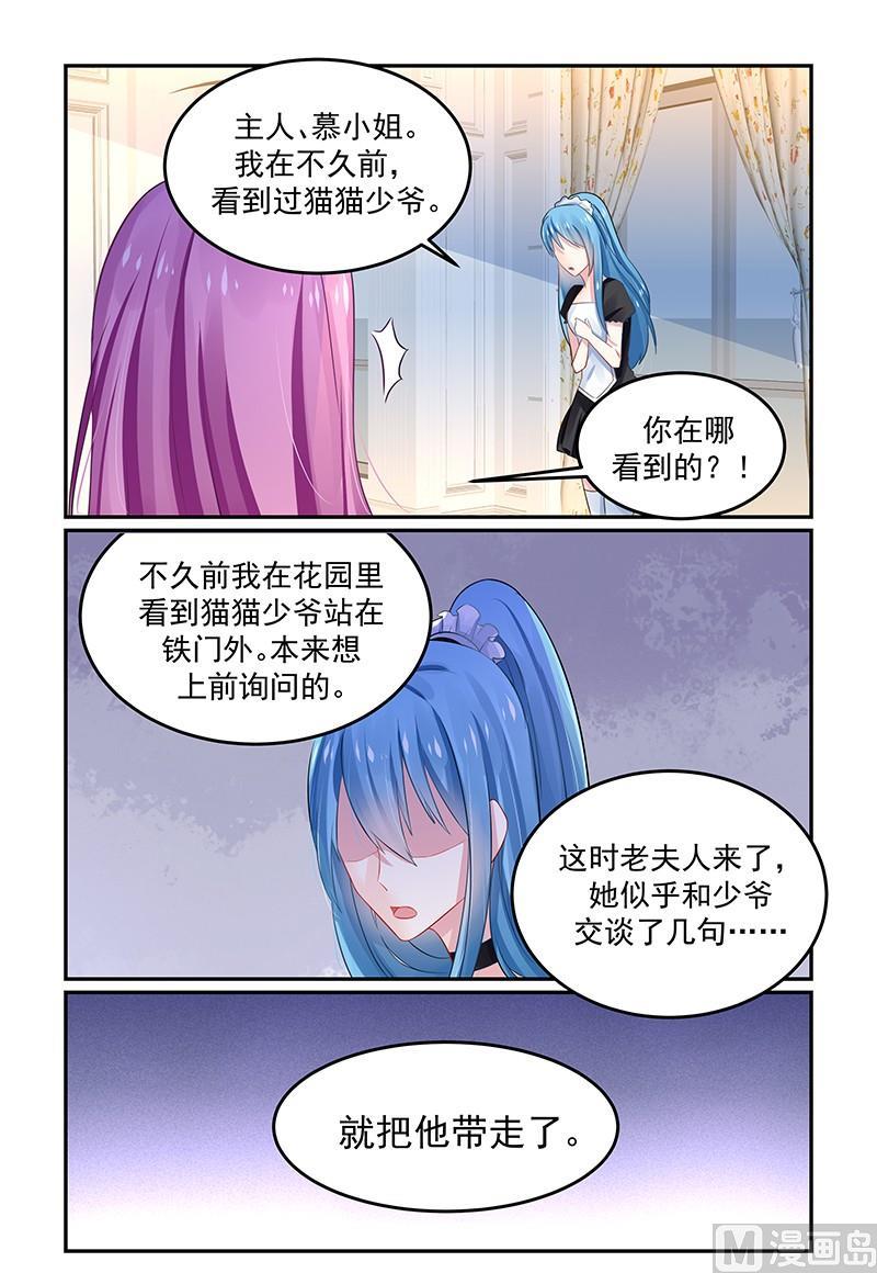 《极品辣妈好V5》第129话 亲手杀了她 第8页