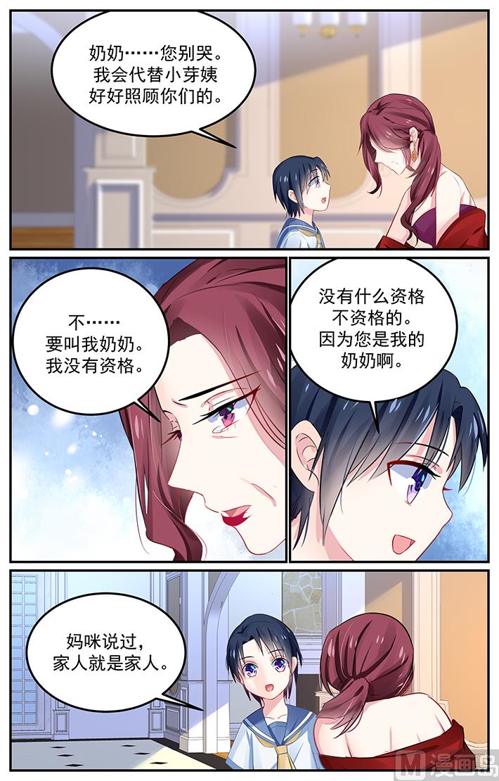 《极品辣妈好V5》第131话 重要的家人 第1页