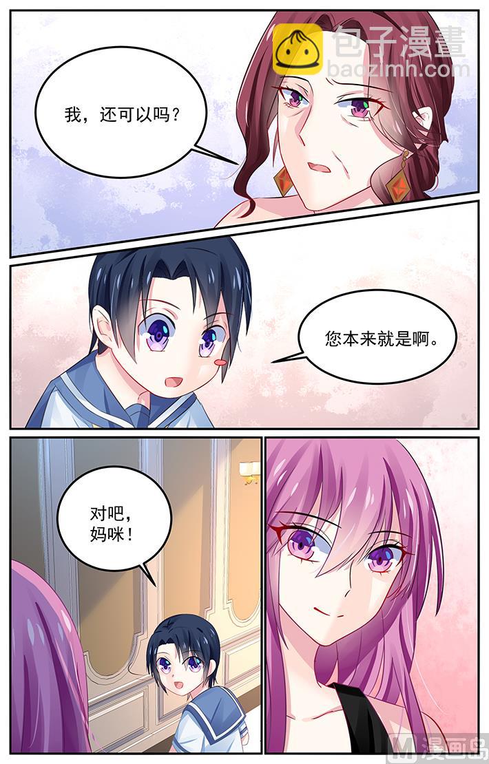 《极品辣妈好V5》第131话 重要的家人 第2页