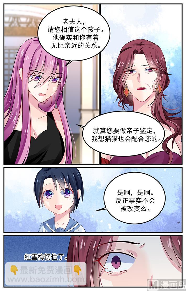 《极品辣妈好V5》第131话 重要的家人 第3页