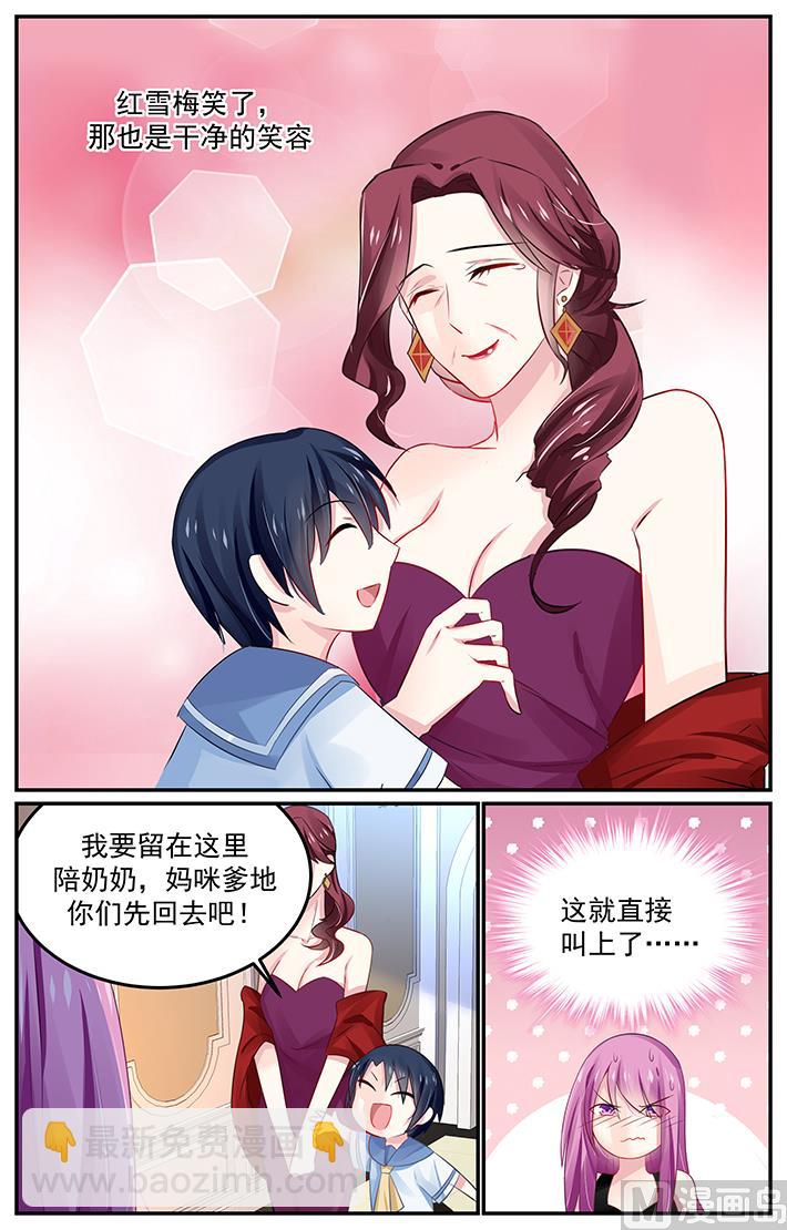 《极品辣妈好V5》第131话 重要的家人 第5页